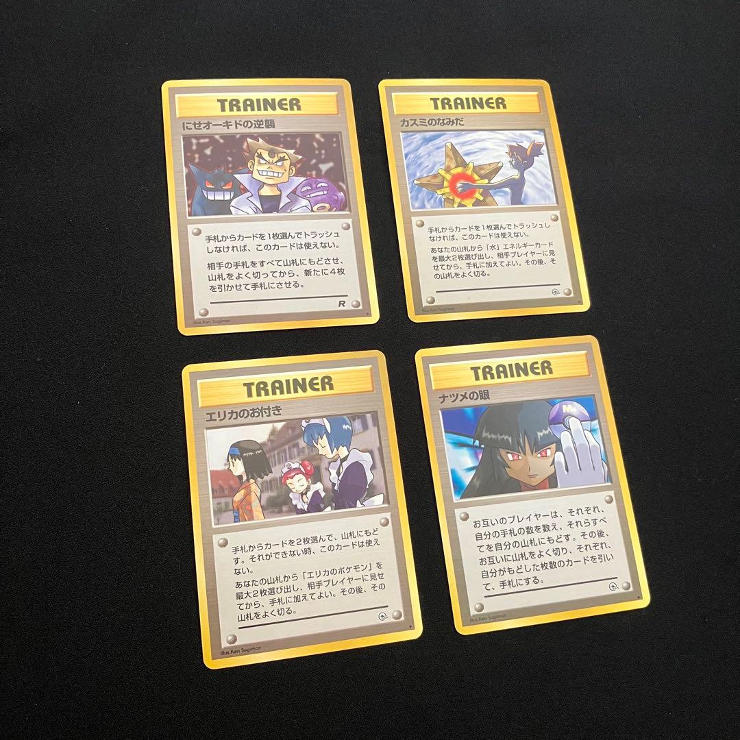 B3005】ポケモンカード旧裏4枚まとめ売り