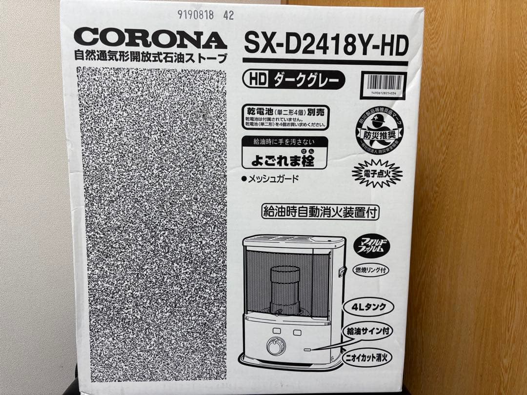 【新品未開封】CORONA SX-D2418Y-HD ダークグレー　石油ストーブ