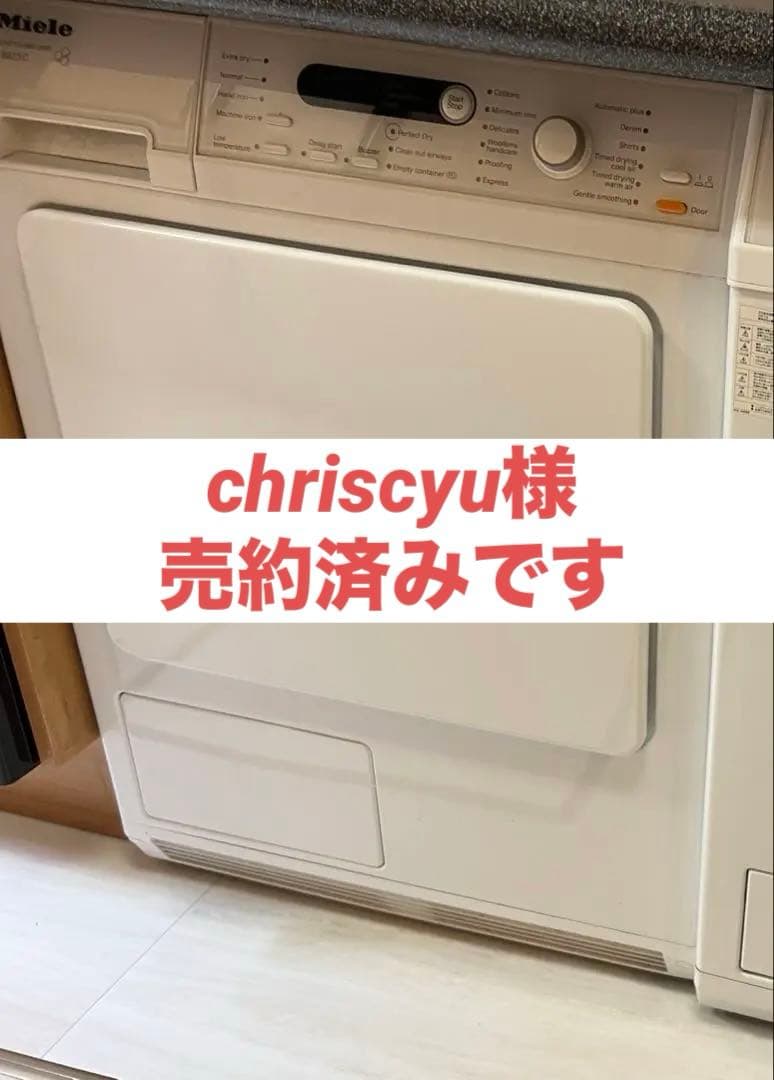 ミーレ　乾燥機　HONEYCOMB CARE T8823