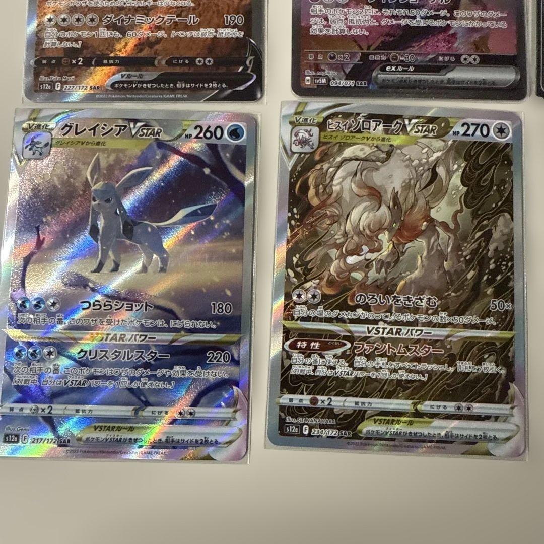 ポケモンカードセット sarまとめ売り8枚セット