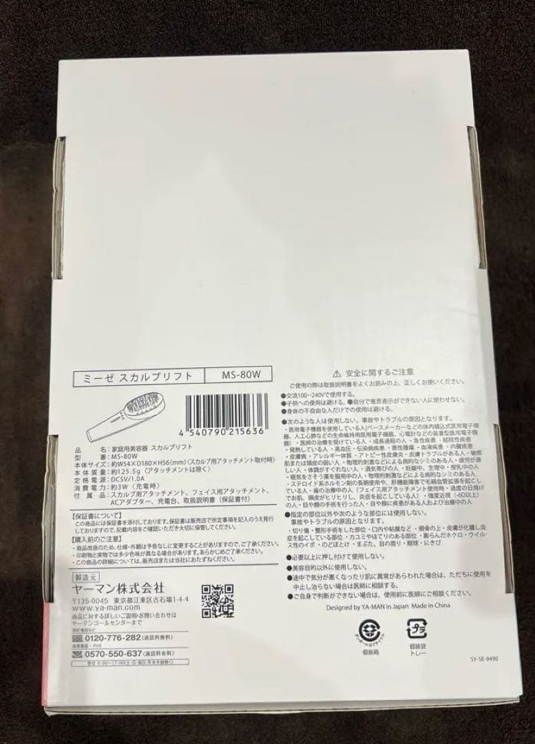 ヤーマンYA-MAN mysé スカルプリフトプラス 電気バリブラシ