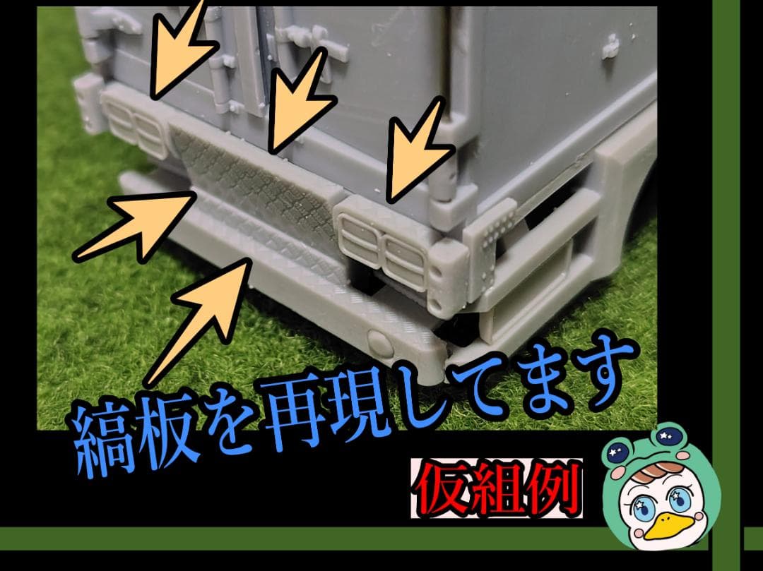 アオシマ 1/32 楽プラ デュトロ専用　冷凍車化キット