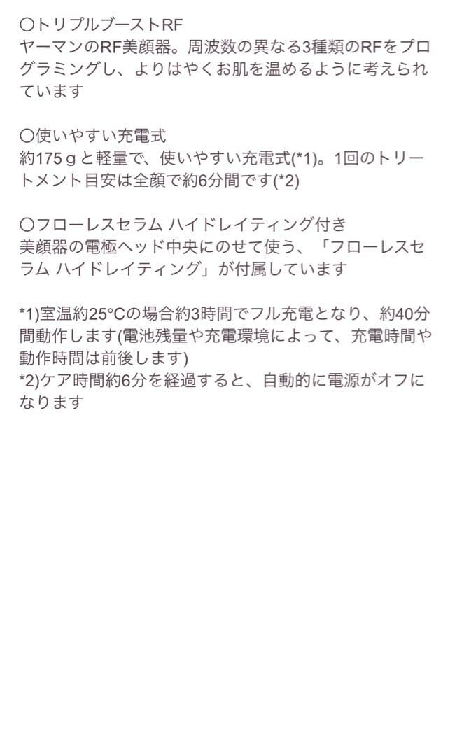 YAMAN 高周波RF美顔器ブルームWRスター　フローレセラム付き