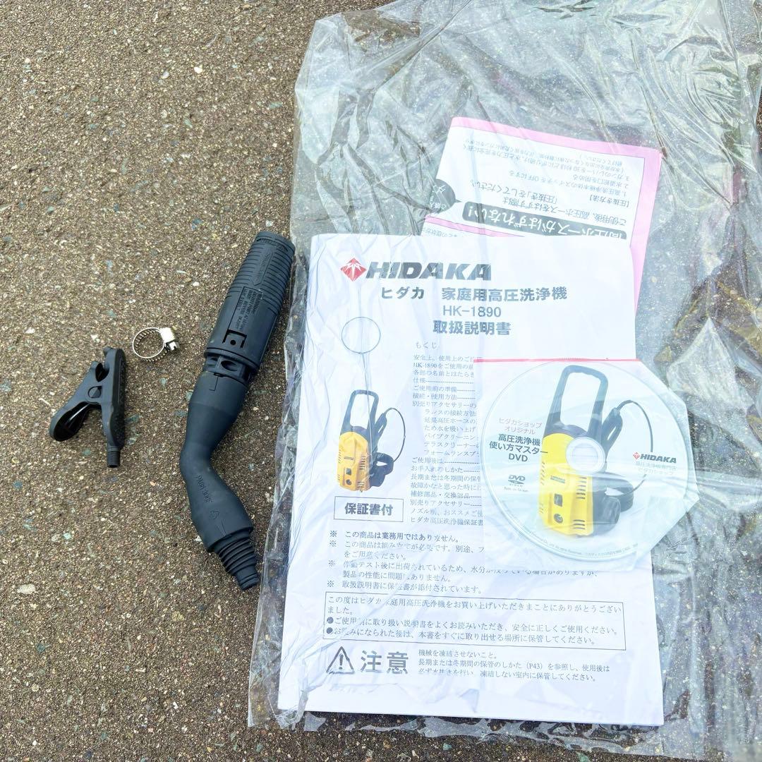 HIDAKA HK-1890 ヒダカ 高圧洗浄機 50Hz 東日本 付属品多数