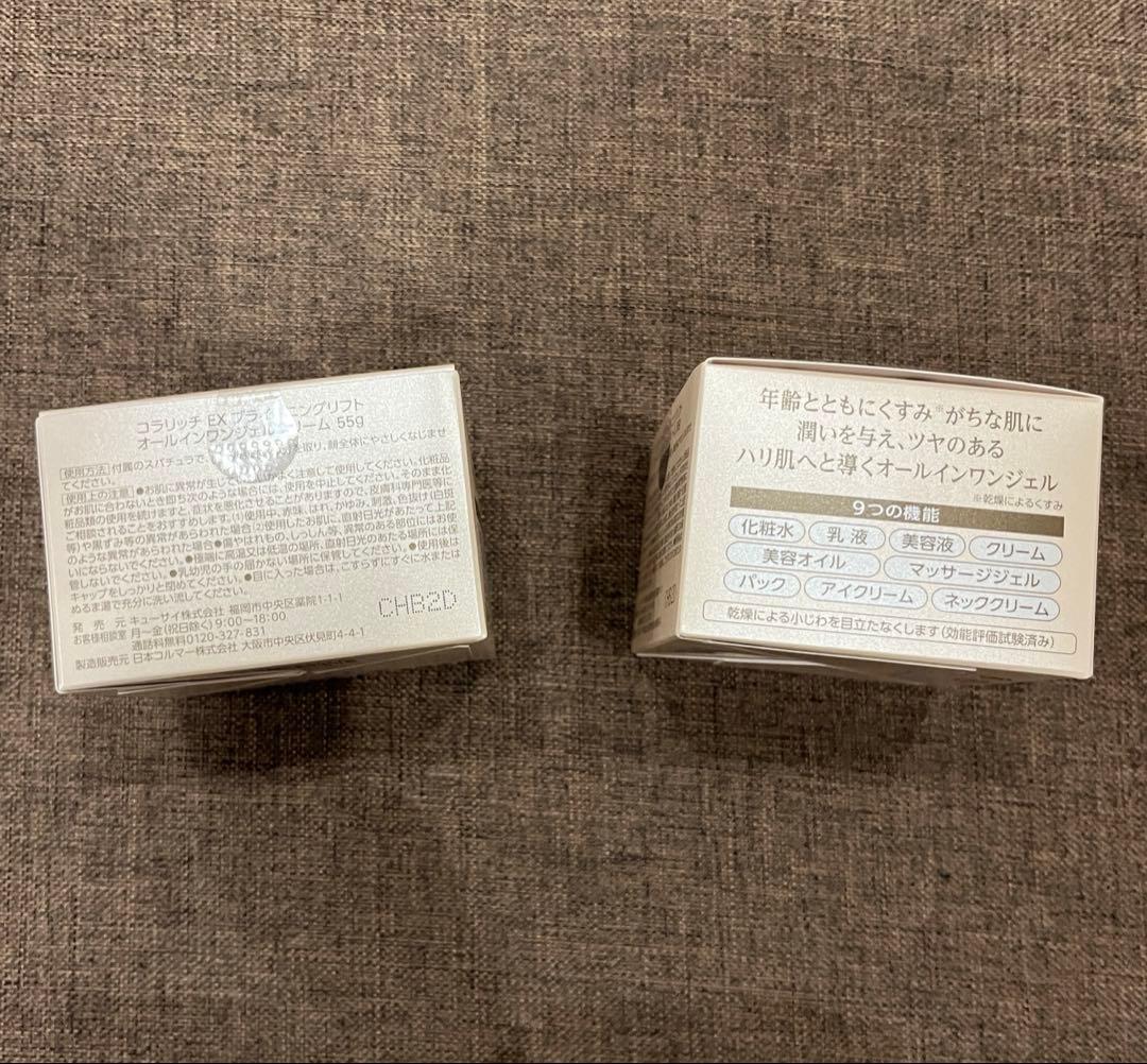 キューサイ コラリッチexブライトニングリフト 2個セット！新品・未使用品！