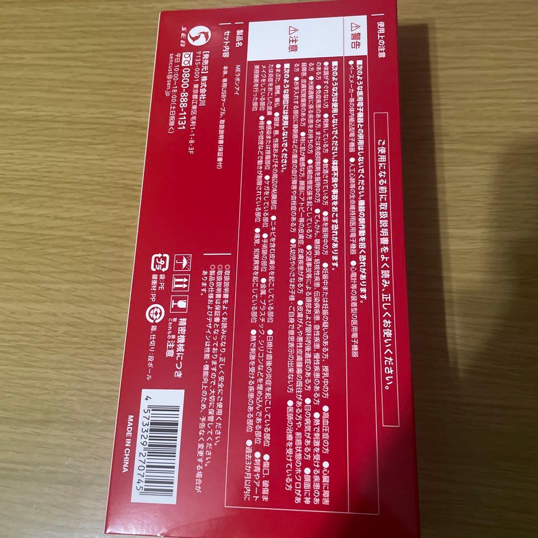 ME L.A BOUM Eye 美容器 ラボンアイ　IKKO目元美顔器　週末限定