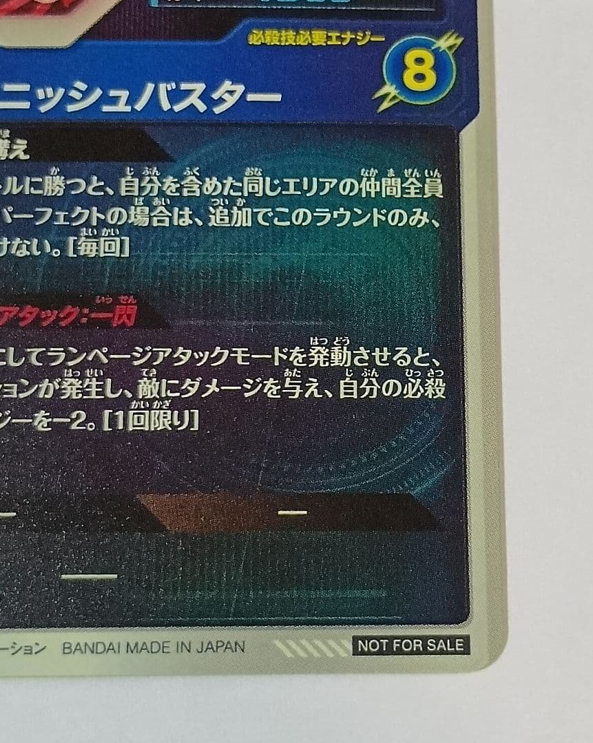 ドラゴンボールスーパーダイバーズ 大会プロモパラレル 孫悟空＆トランクス