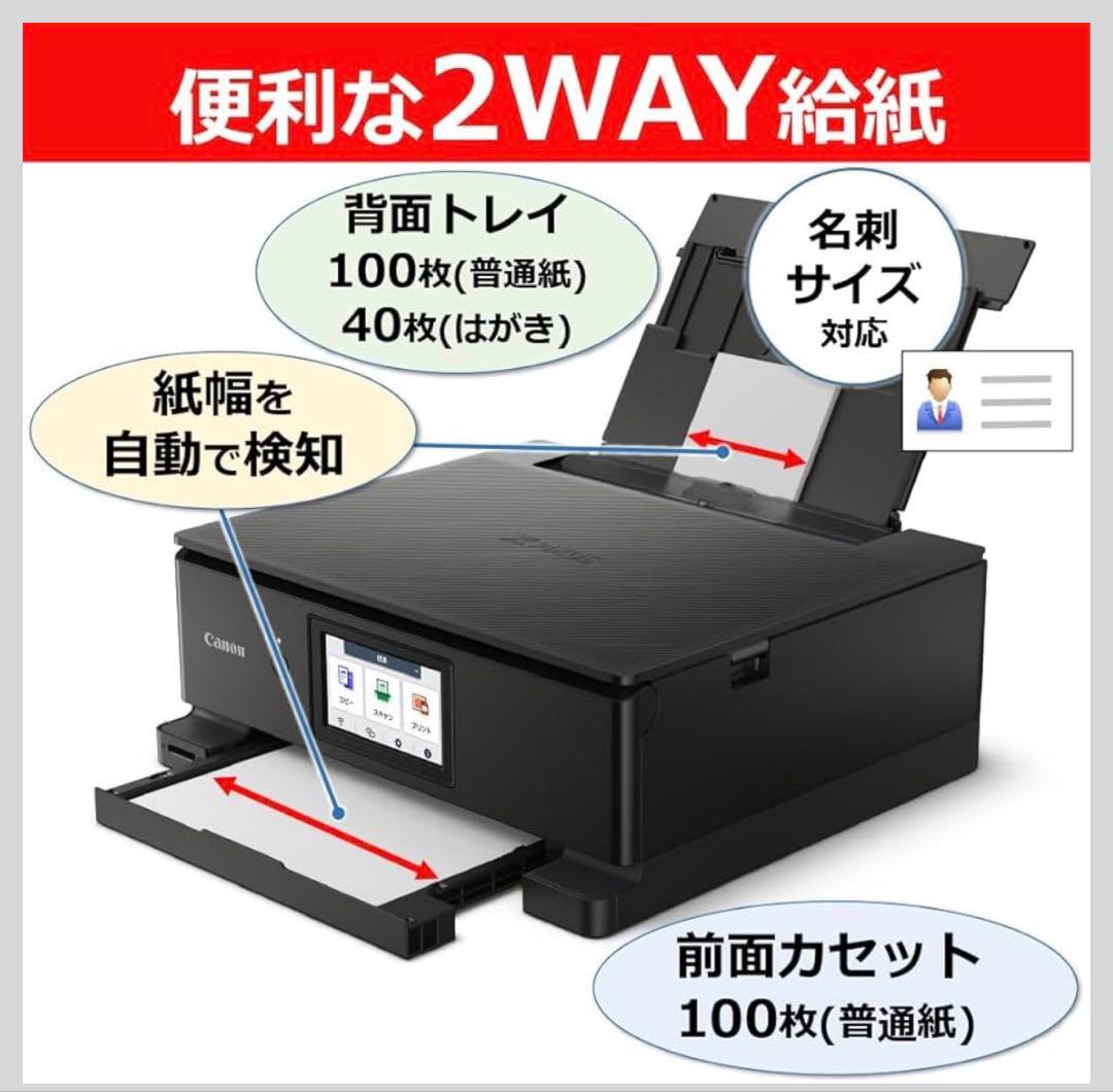2025年秋 キヤノン インクジェット複合機 TS8930 BLACK