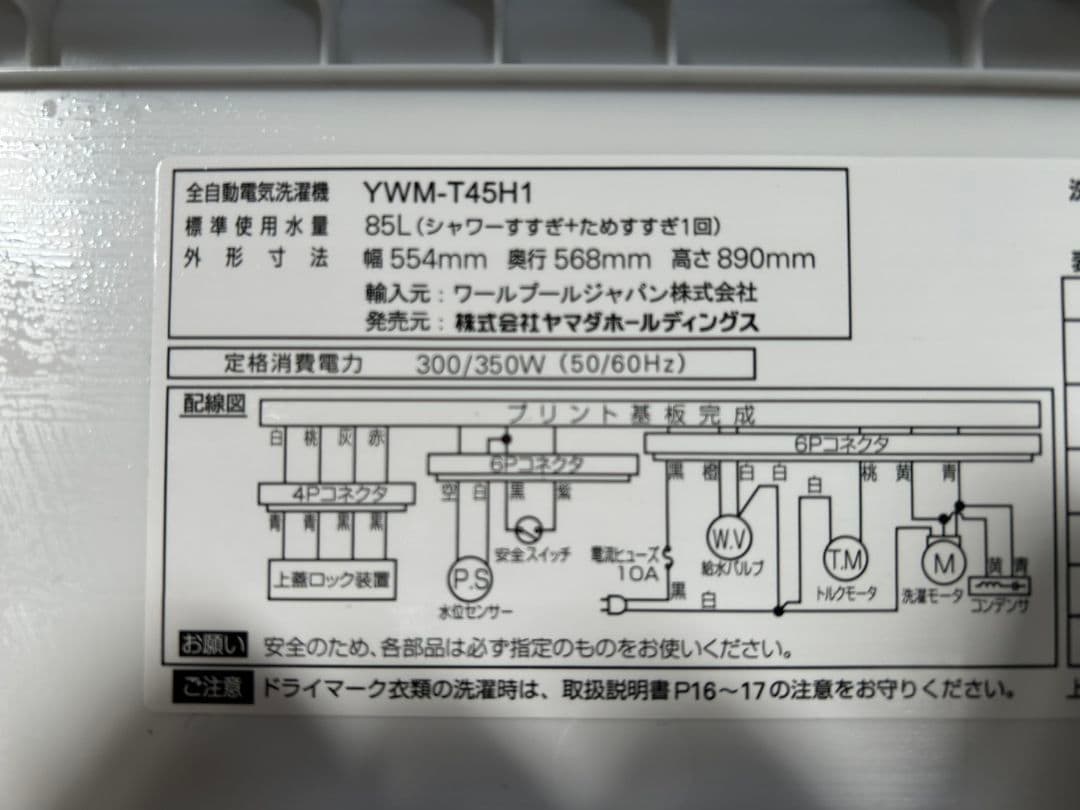 YAMADA　SELECT 洗濯機 YWM-T45H1 G06