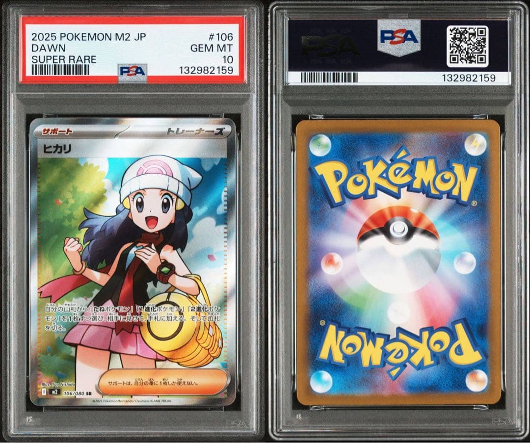 ポケモンカード ヒカリ sr PSA10