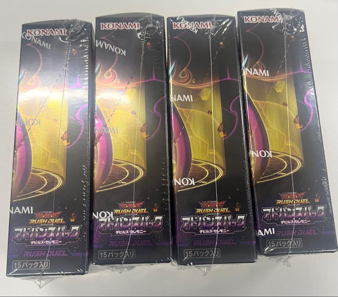 遊戯王ラッシュデュエル デビルズ・セレモニー 4個セット