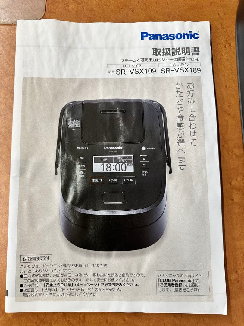 パナソニック炊飯器 一升炊き　SR-VSX189 ハイグレード　2019年製