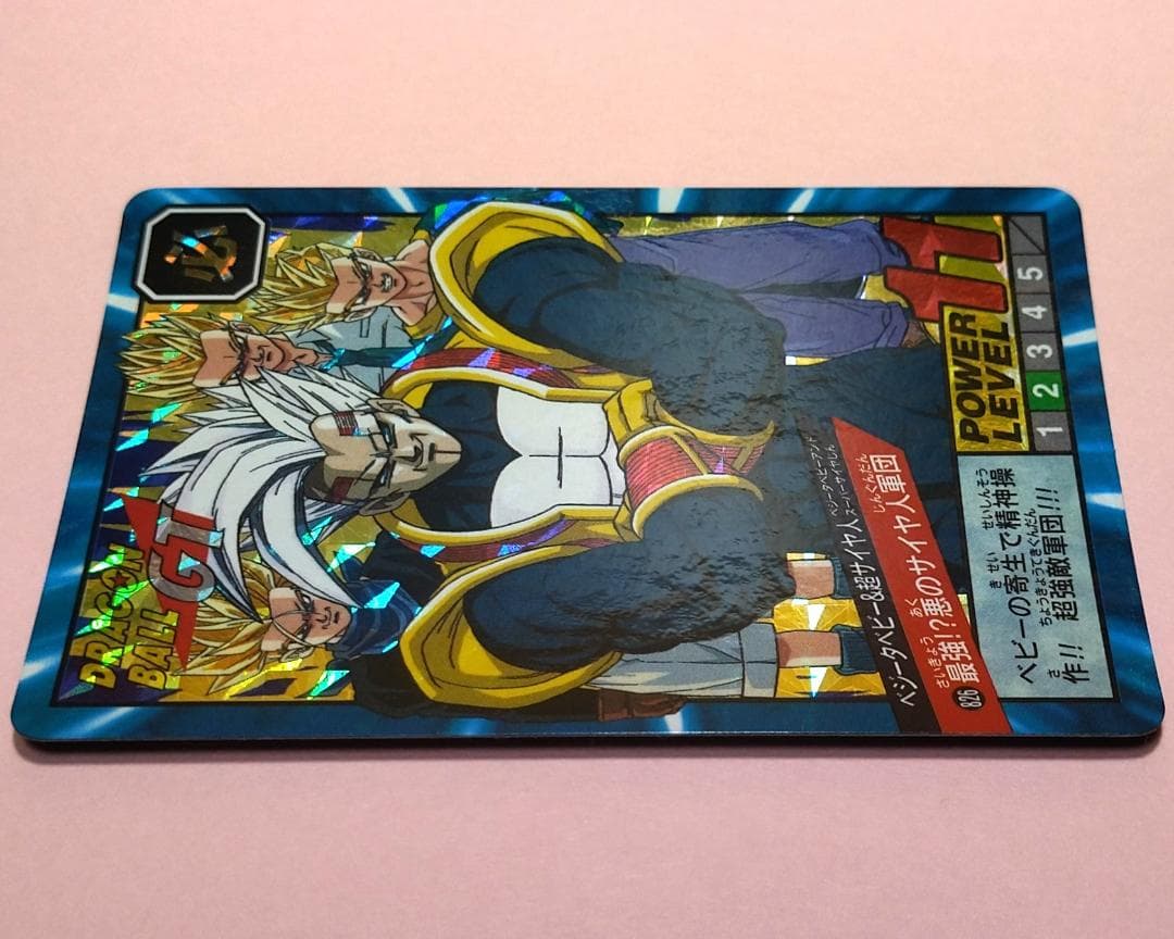 No.826 ドラゴンボールＧＴ カードダス スーパーバトル 未はがしプリズム