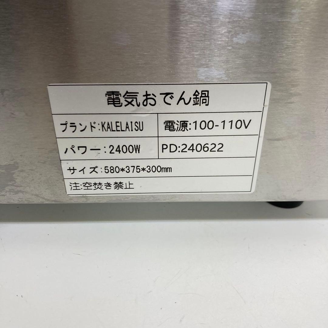 A613-10 KALELAISU 電気おでん鍋 2400W