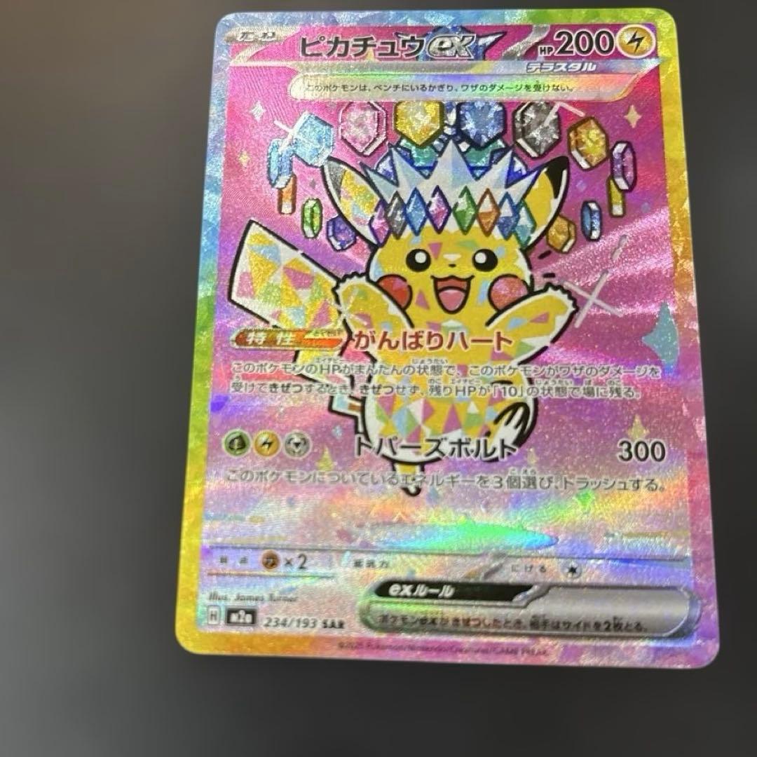 「美品」ピカチュウ SARカード HP200