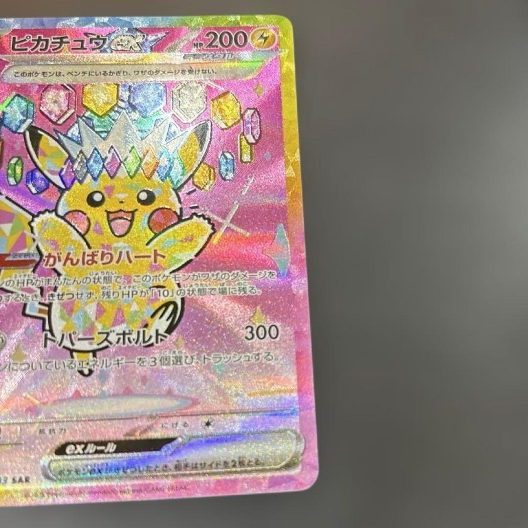 「美品」ピカチュウ SARカード HP200