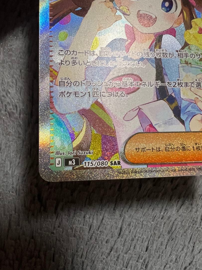 ポケモンカードゲーム　メイのはげまし SAR ムニキスゼロ