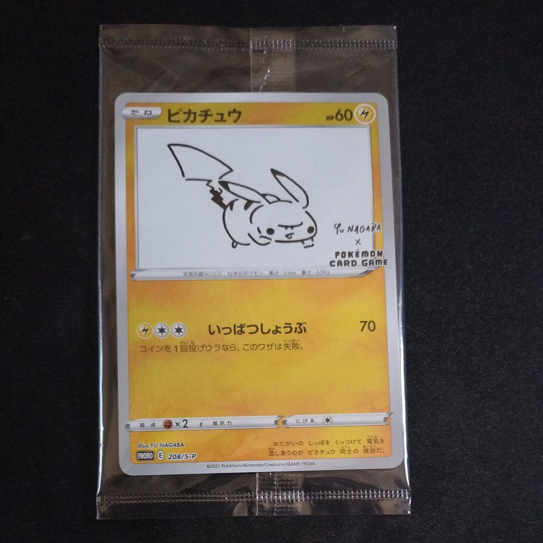 ナガバピカチュウ プロモカード