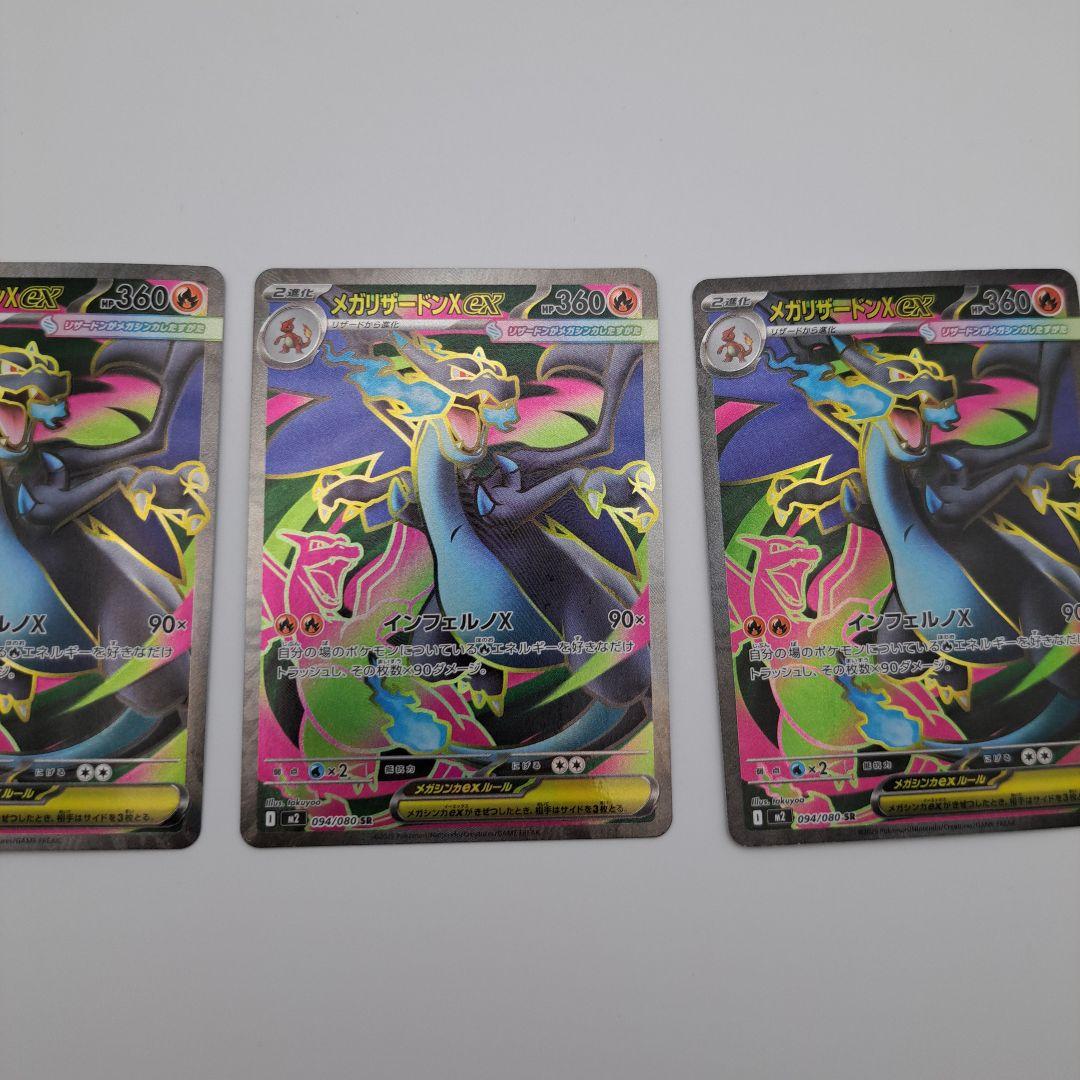 ど*る様 ポケカ　メガリザードンex sr 3枚セット