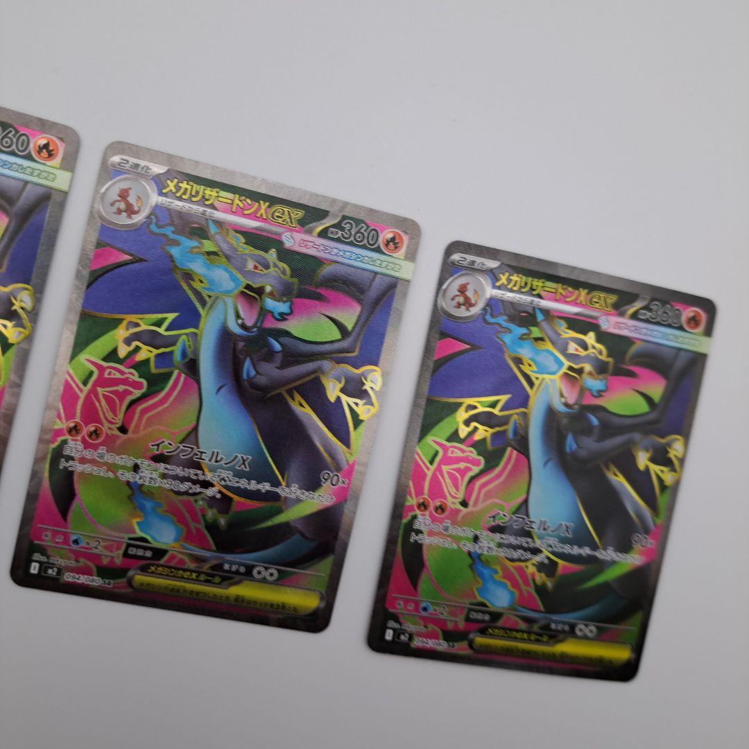 ど*る様 ポケカ　メガリザードンex sr 3枚セット