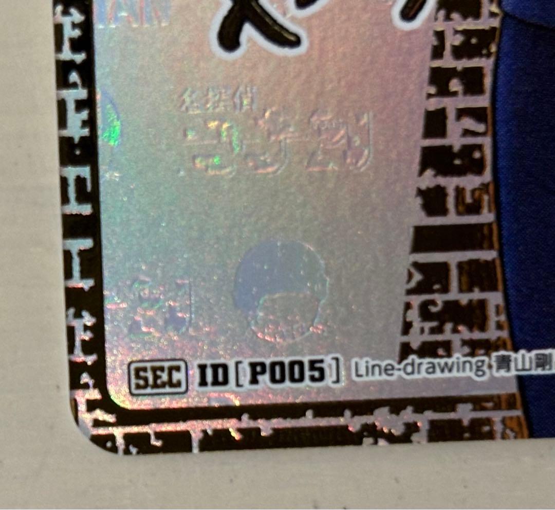 赤井秀一 :サイン版 SEC [P005](ブースターパック「黒影の襲来」)