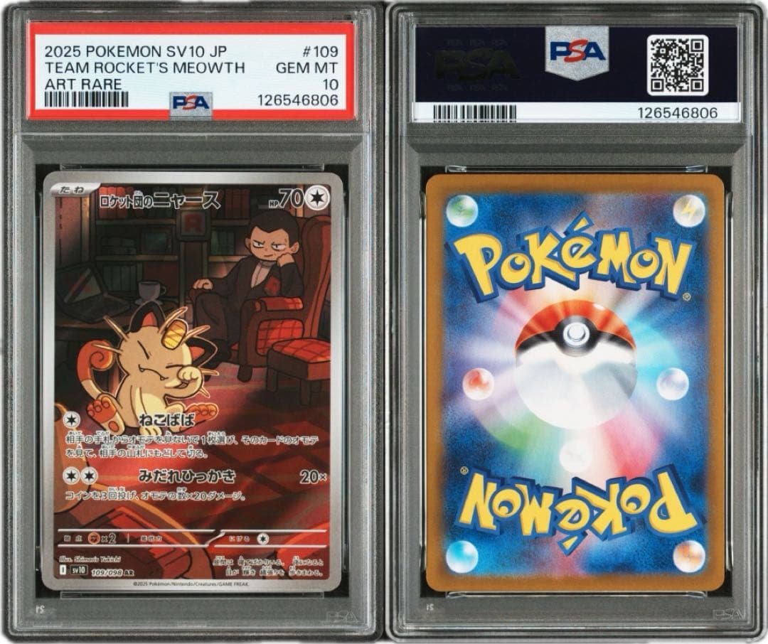 キ*ン様 PSA10 2連番 ロケット団のニャース AR、サカキのカリスマ SA