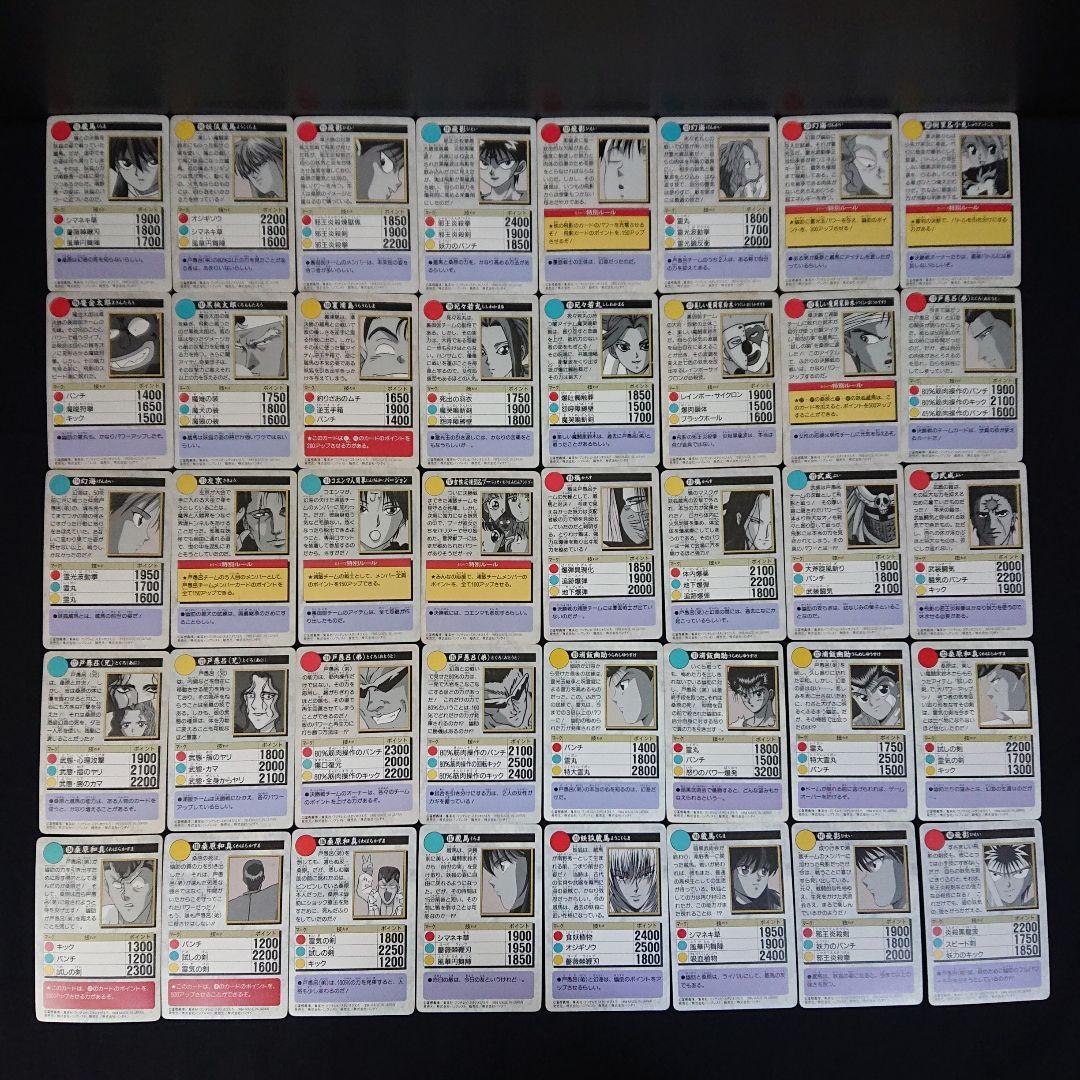 幽遊白書 カードダス 本弾 フルコンプ カード 飛影 蔵馬