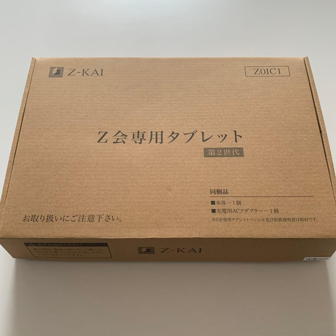 Z会 第2世代 タブレット