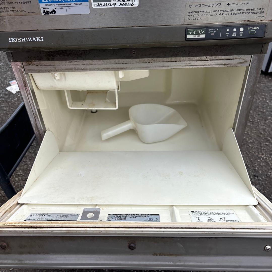 ホシザキ【製氷機】IM-35TL-1