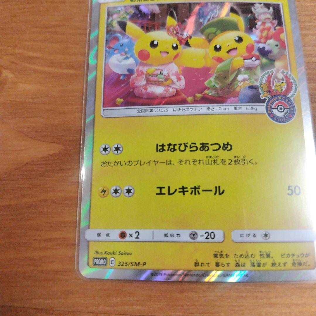 お茶会ごっこピカチュウ：はなびらのまいキャンペーン PROMO SM-Pプロモ…