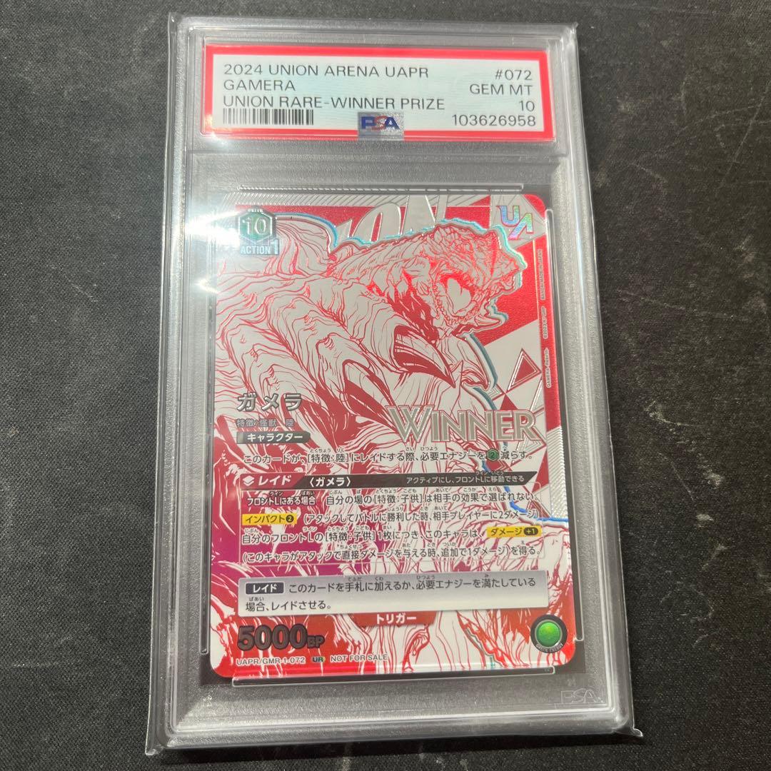 【PSA10】ガメラ(UR) WINNER　ユニオンアリーナ