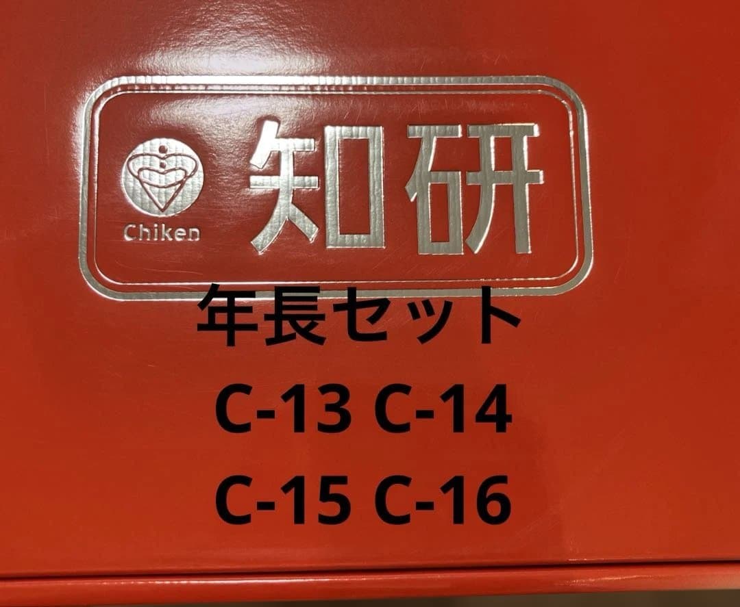 知研ボックス Q-13/Q-14/Q-15/Q-16 キッズアカデミー　年長