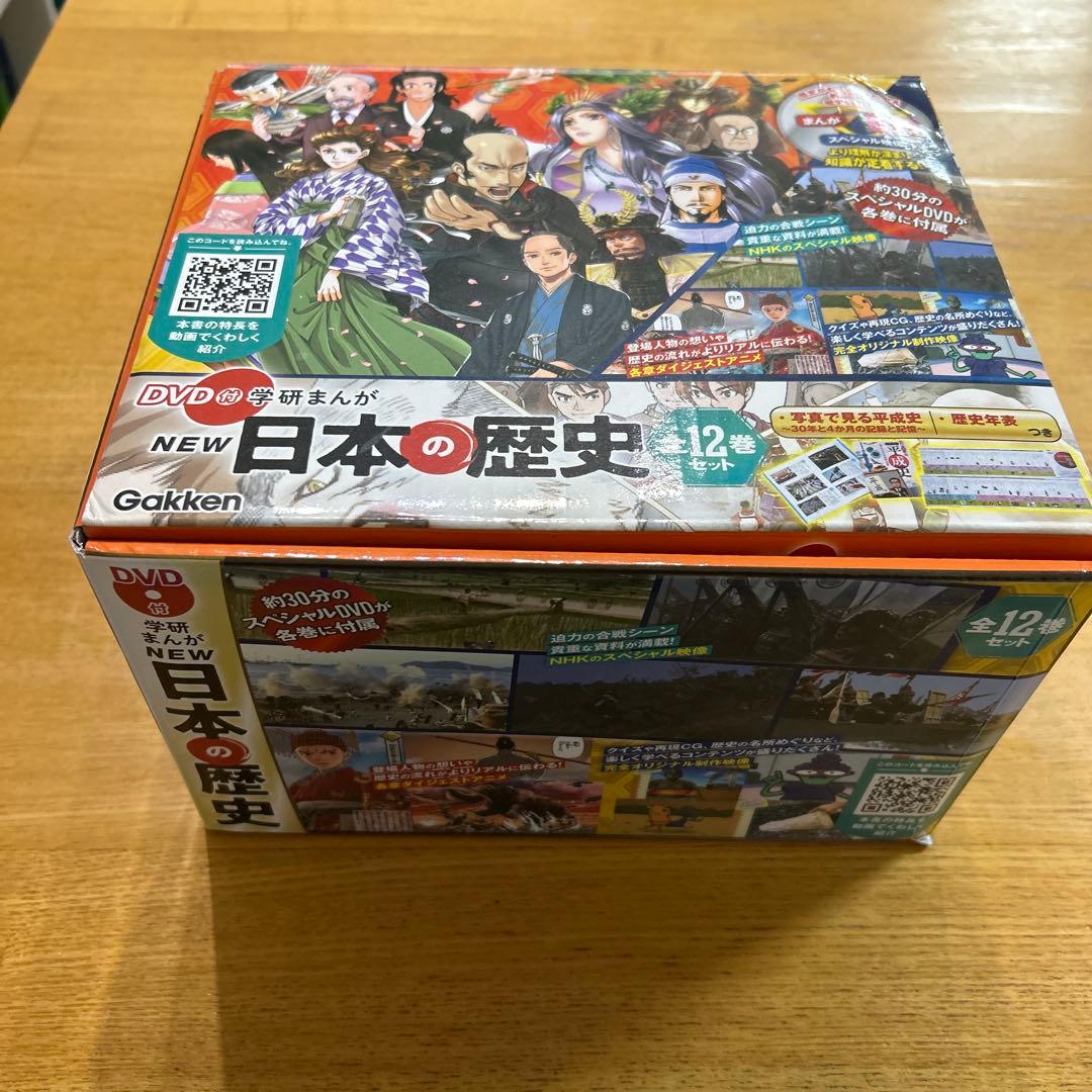 Gakken DVD付き学研まんが　NEW日本の歴史全12巻➕日本の歴史平成史
