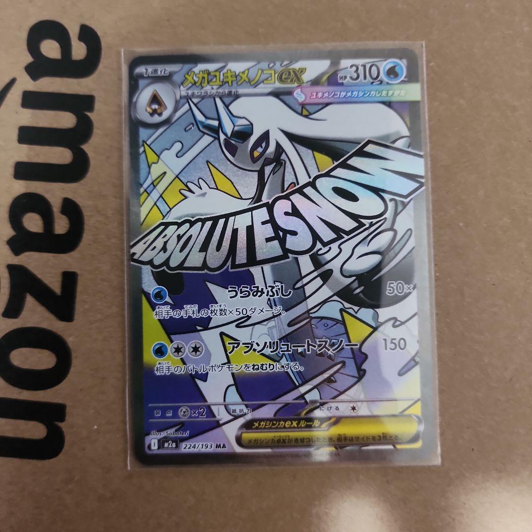 メガドリーム　リザードン　ゲンガー　6枚セット