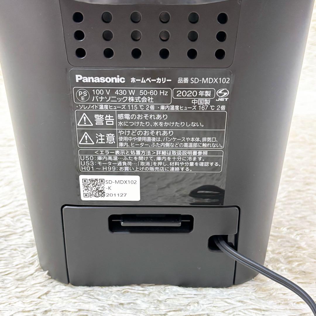 【美品】パナソニック ホームベーカリー SD-MDX102-K 2020年製
