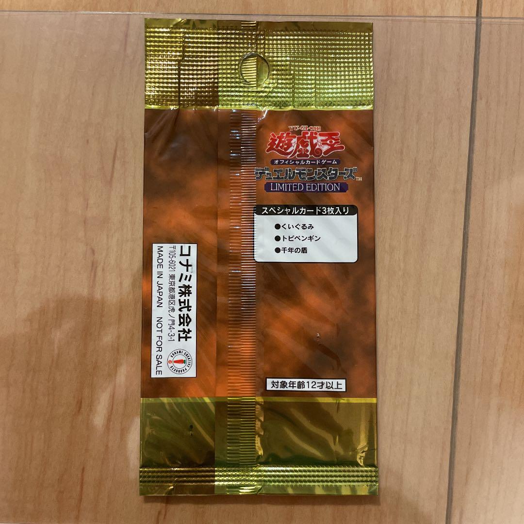 初期 遊戯王 リミテッドエディション1 未開封　遊戯パック