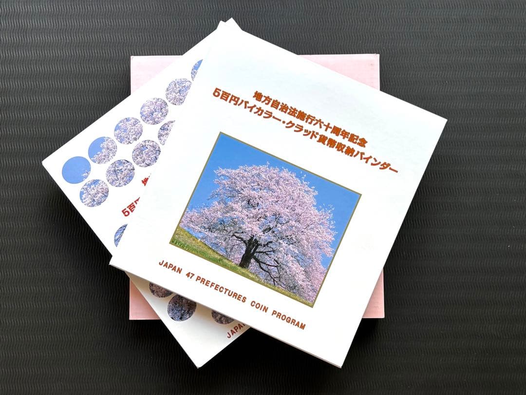 地方自治法施行60周年記念500円 コンプリート 収納バインダー 造幣局発送箱付