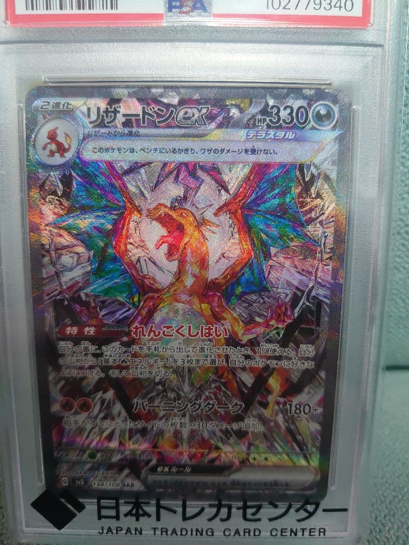 ポケモンカード 黒炎の支配者 リザードンex sar psa10