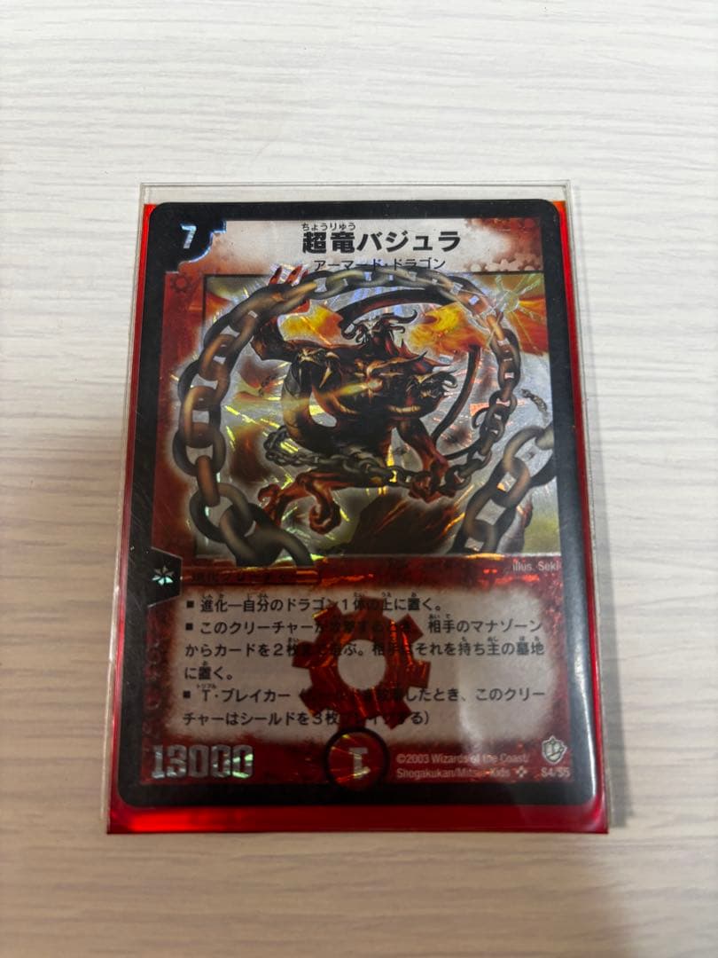 初期版　デュエルマスターズ　 超竜バジュラ