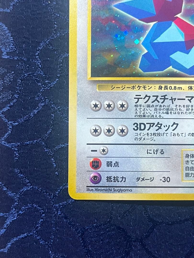 くいしんぼカビゴン／かっこいいポリゴン　ニンテンドー64Wゲットだぜキャンペーン