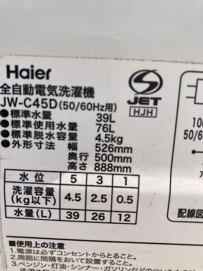 【ラララ大特価♫】Haier 全自動洗濯機 2020年製 福岡限定