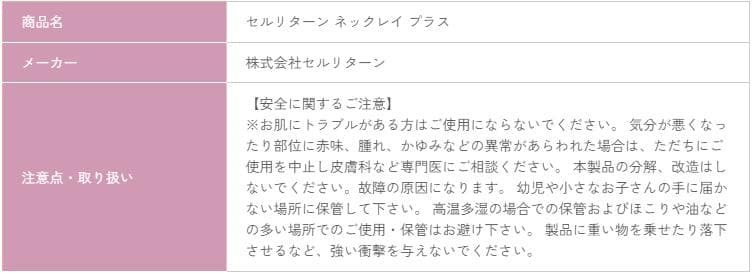 ネックレイ プラス、ネック美顔器、首のシワ、首のシミ、中古品