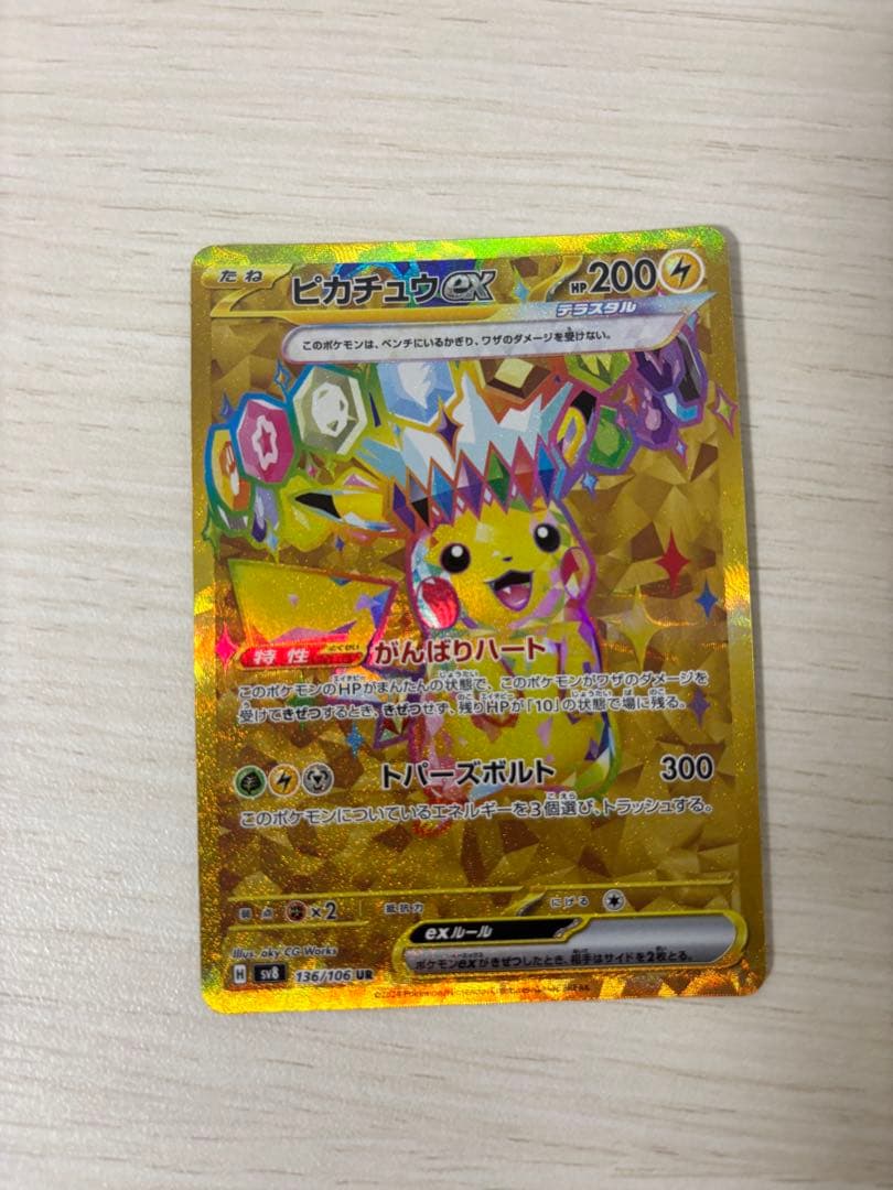 ピカチュウex UR SV8 超電ブレイカー 136/106