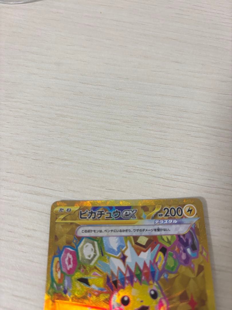 ピカチュウex UR SV8 超電ブレイカー 136/106