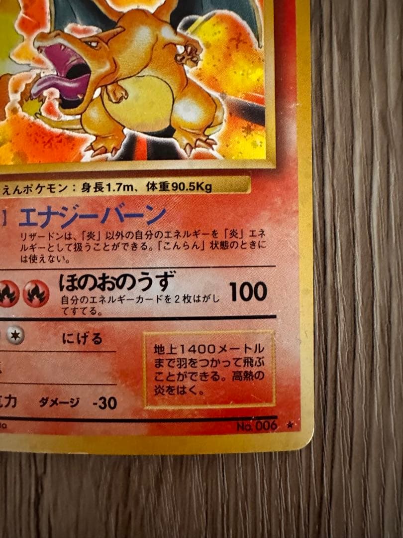 かえんリザードン 旧裏 ポケモンカード　マークあり 十字ホロ