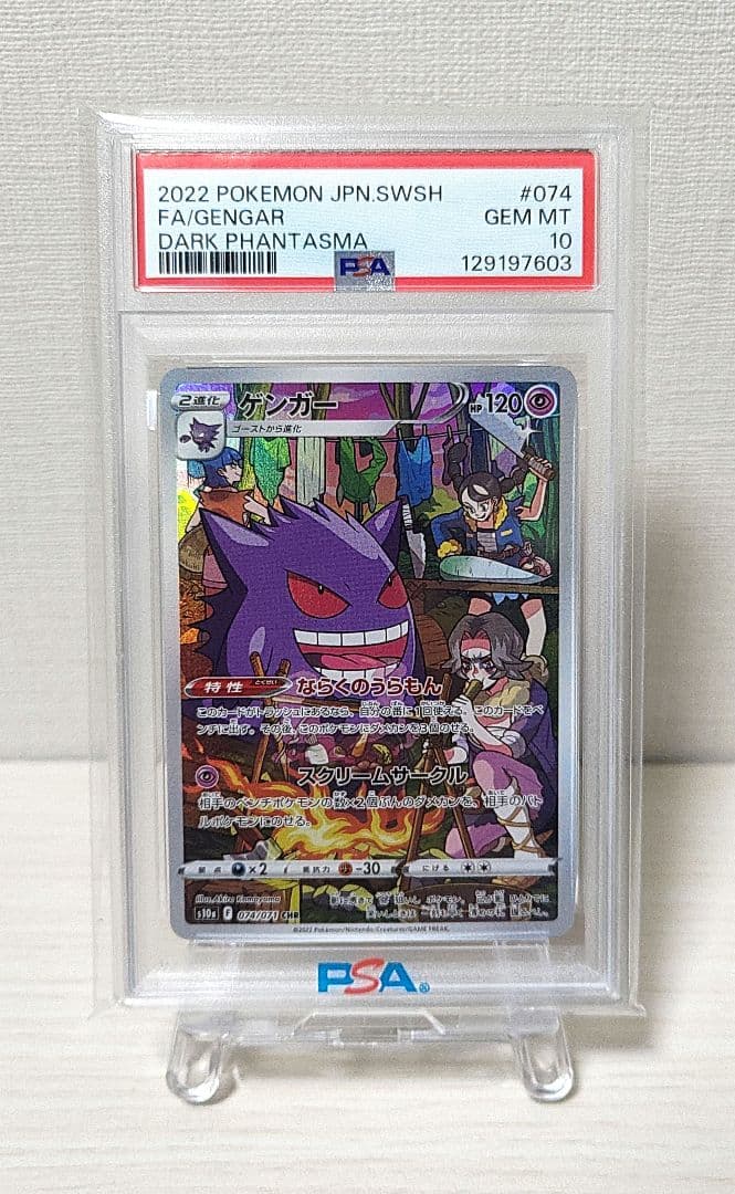 【PSA10】ゲンガー　CHR