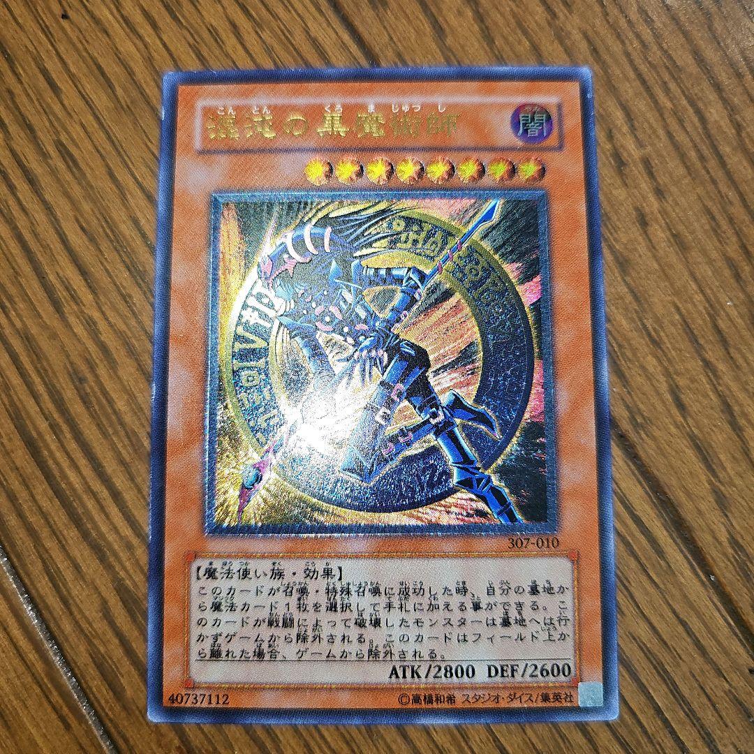 遊戯王 混沌の黒魔術師 307-010