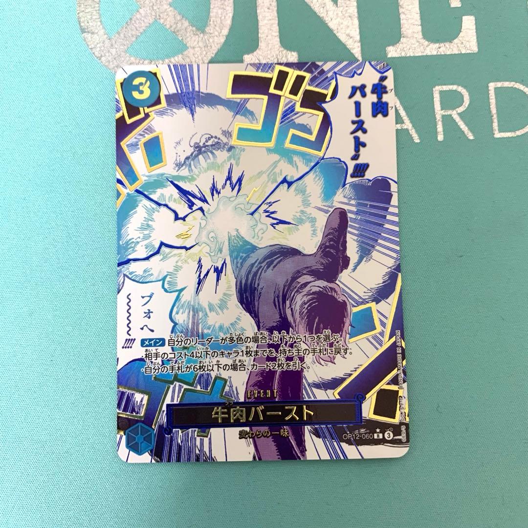 【即日発送】牛肉バーストOP12-060 ワンピースカード 師弟の絆 Rパラレル