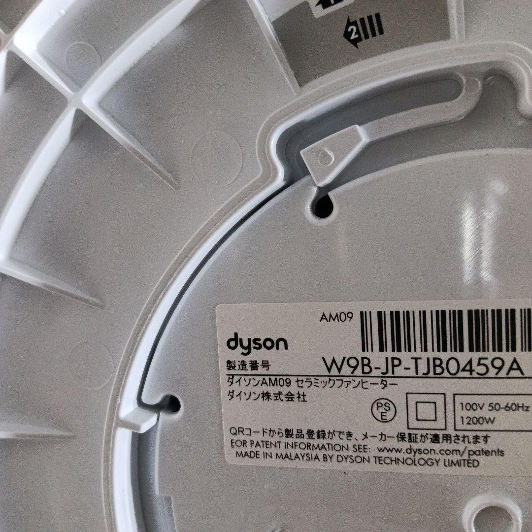 【美品】Dyson　AM09　hot＋cool ダイソン　2024年製