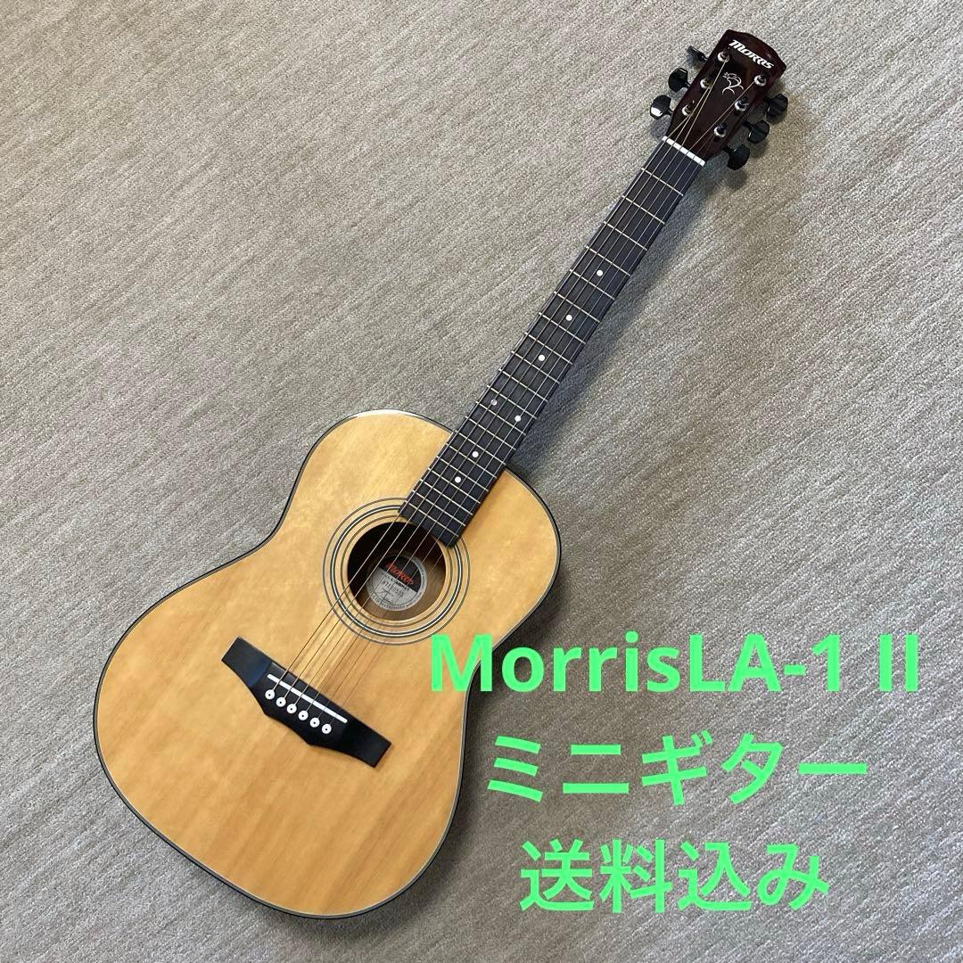 【美品】 モーリス MorrisLA-1 II ミニギター 送料込み